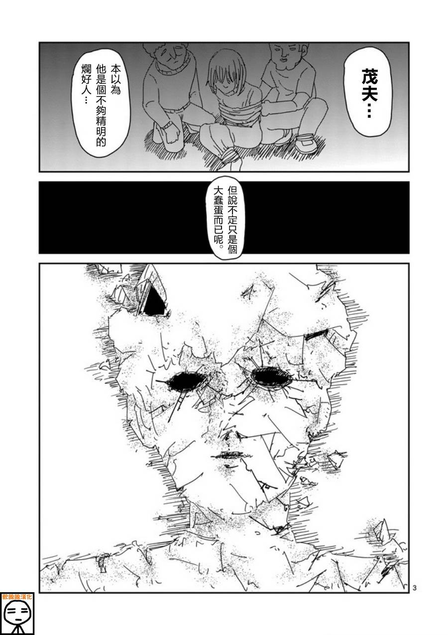 灵能百分百故事背景漫画,第64-1话3图