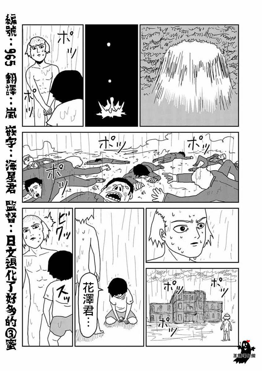 灵能百分百同人动漫漫画,第19话1图