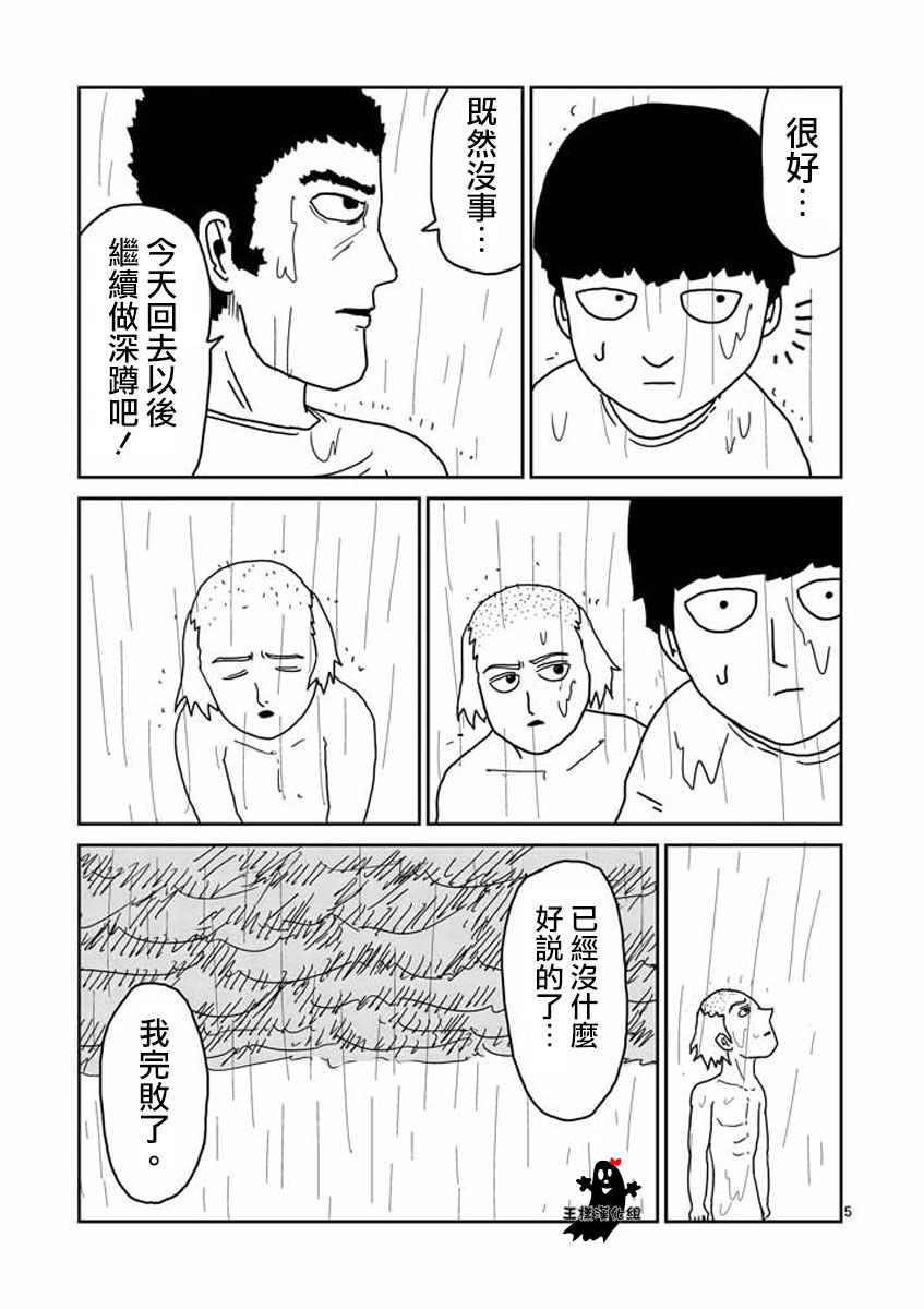 灵能百分百同人动漫漫画,第19话5图