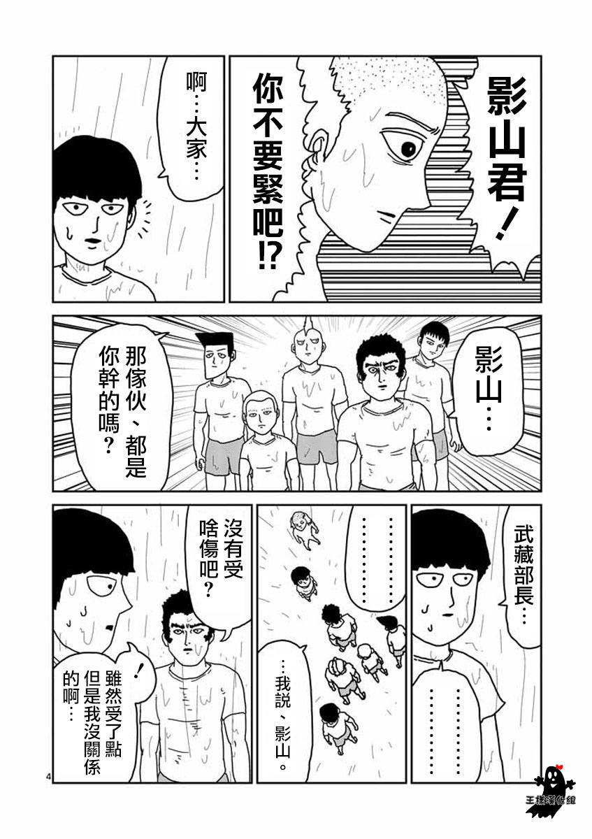 灵能百分百同人动漫漫画,第19话4图
