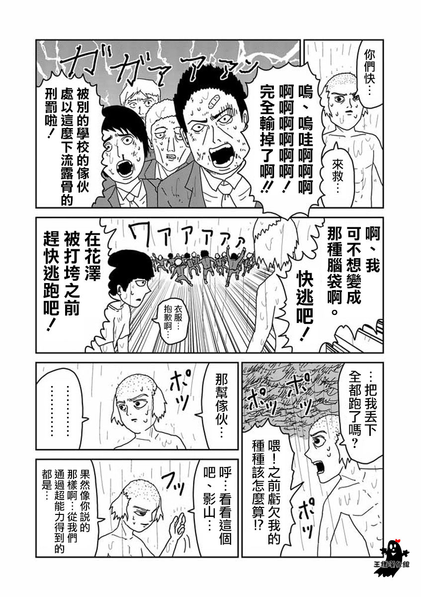 灵能百分百同人动漫漫画,第19话3图