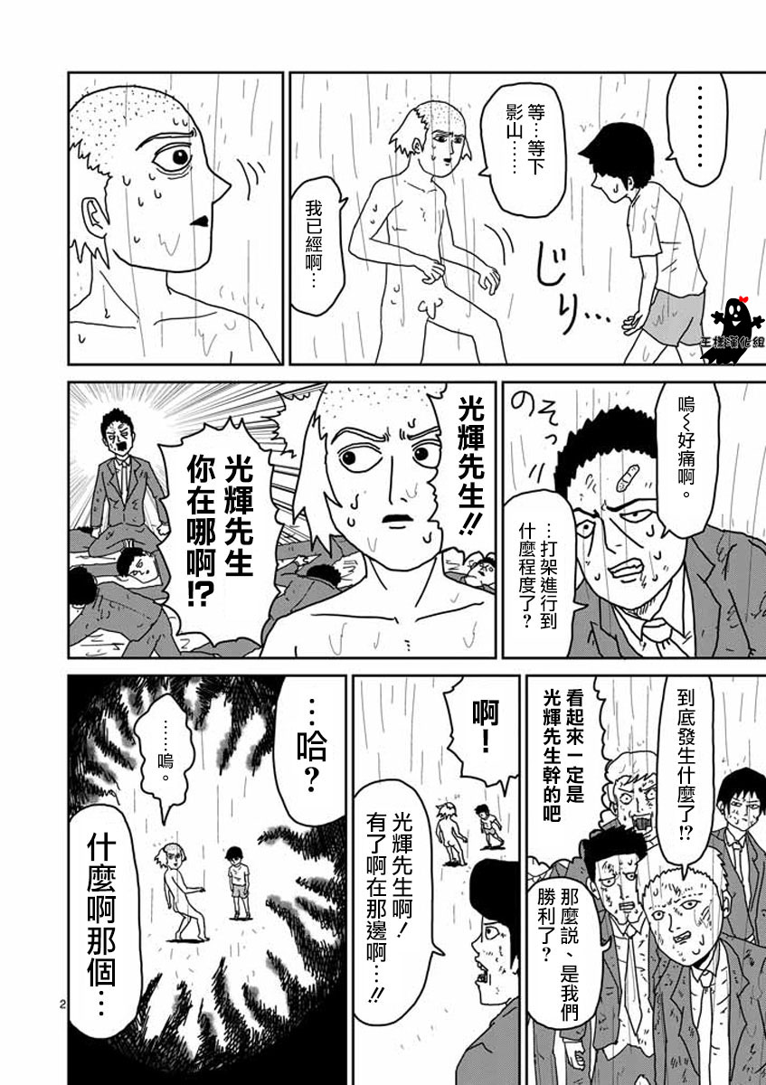 灵能百分百同人动漫漫画,第19话2图