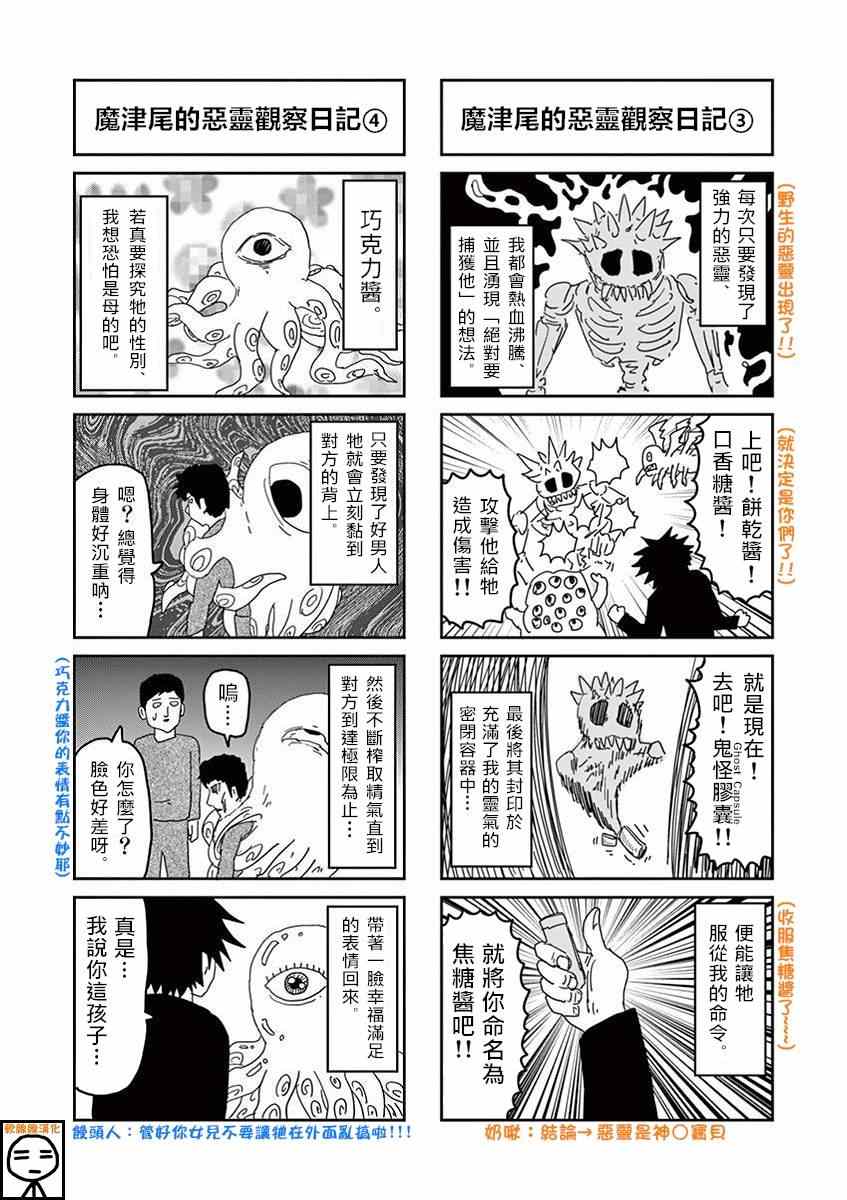 灵能百分百樱花动漫漫画,外传：第12话恶灵观察日记2图