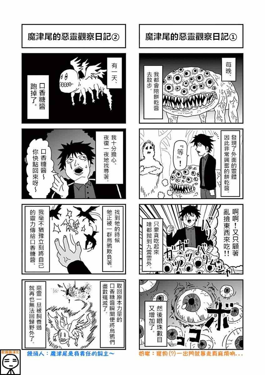 灵能百分百樱花动漫漫画,外传：第12话恶灵观察日记1图