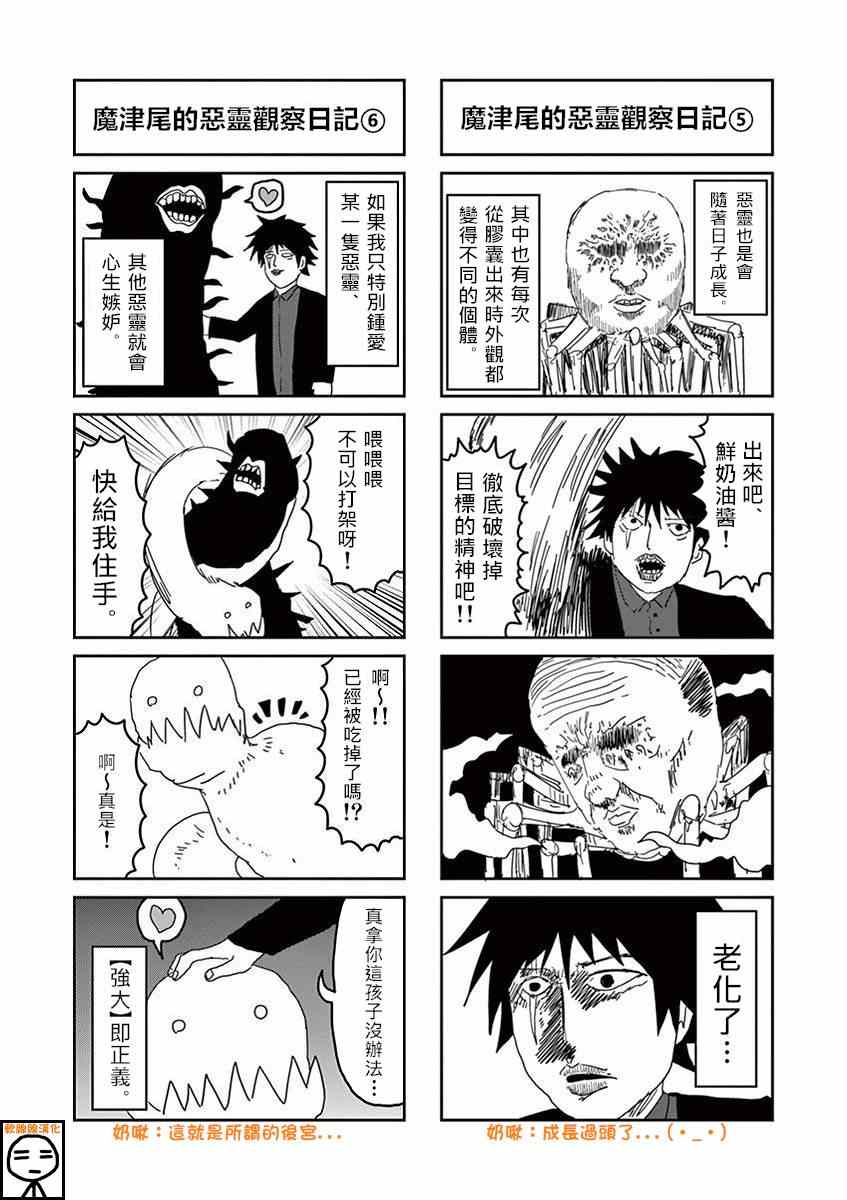 灵能百分百樱花动漫漫画,外传：第12话恶灵观察日记3图