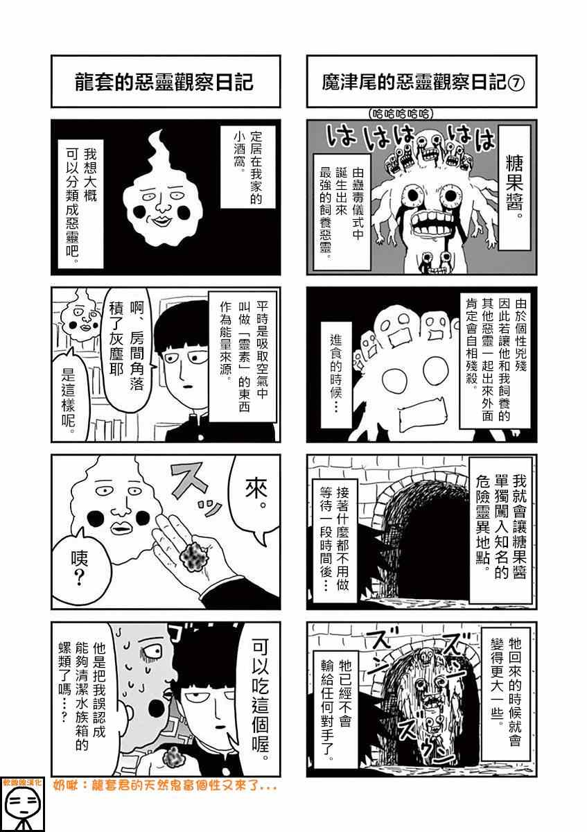 灵能百分百樱花动漫漫画,外传：第12话恶灵观察日记4图