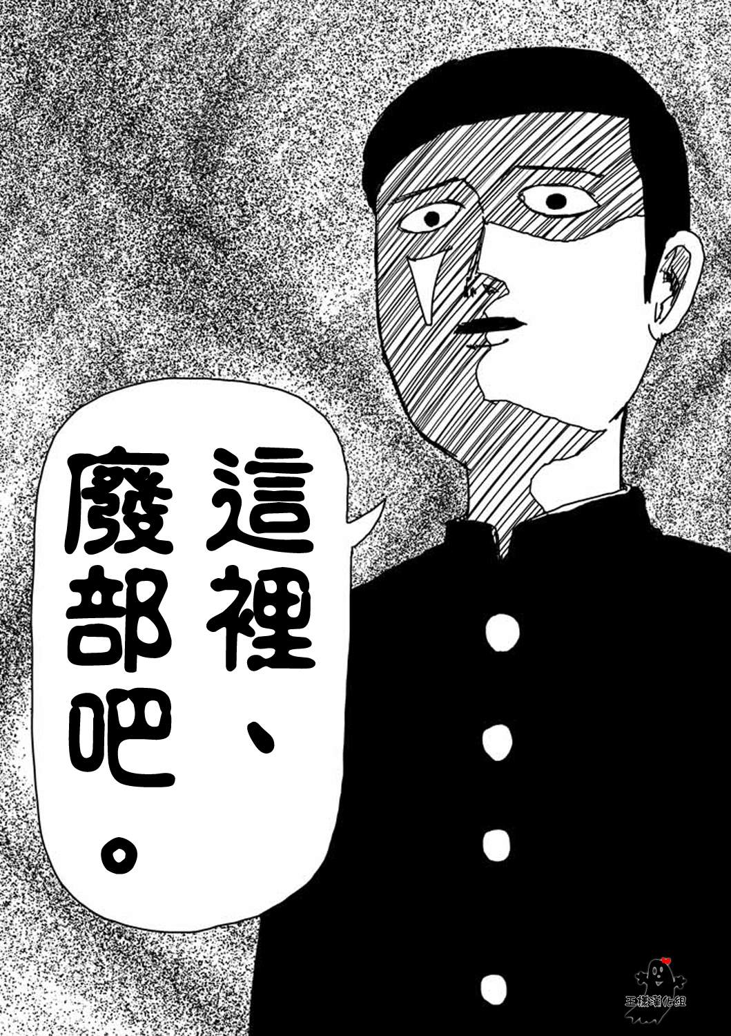 灵能百分百一共几季漫画,第3话脑感电波部长.暗田留5图