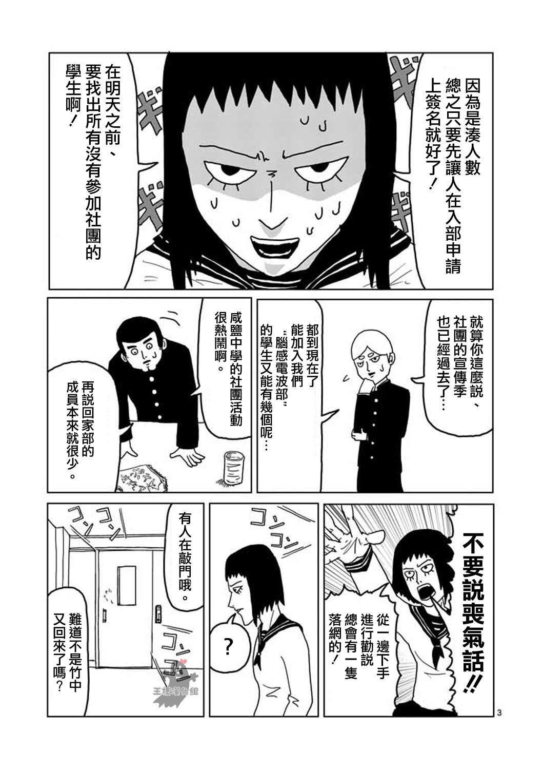 灵能百分百一共几季漫画,第3话脑感电波部长.暗田留3图