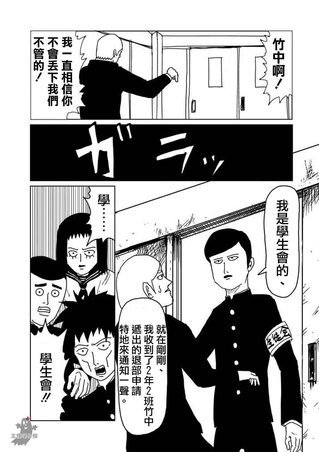 灵能百分百一共几季漫画,第3话脑感电波部长.暗田留4图