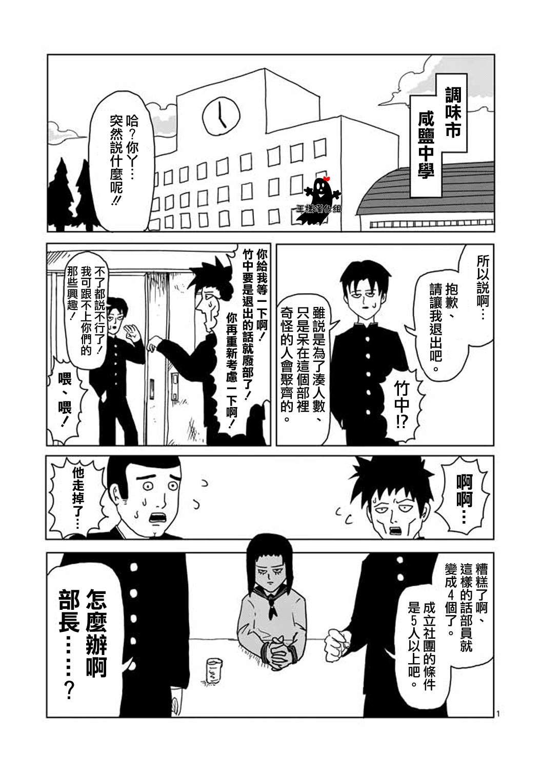 灵能百分百一共几季漫画,第3话脑感电波部长.暗田留1图