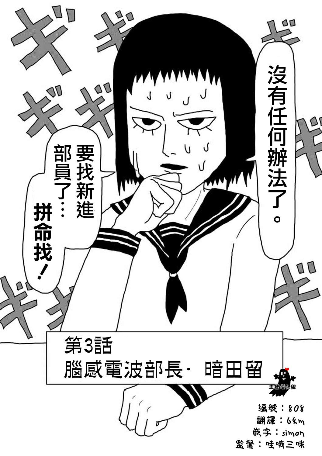 灵能百分百一共几季漫画,第3话脑感电波部长.暗田留2图