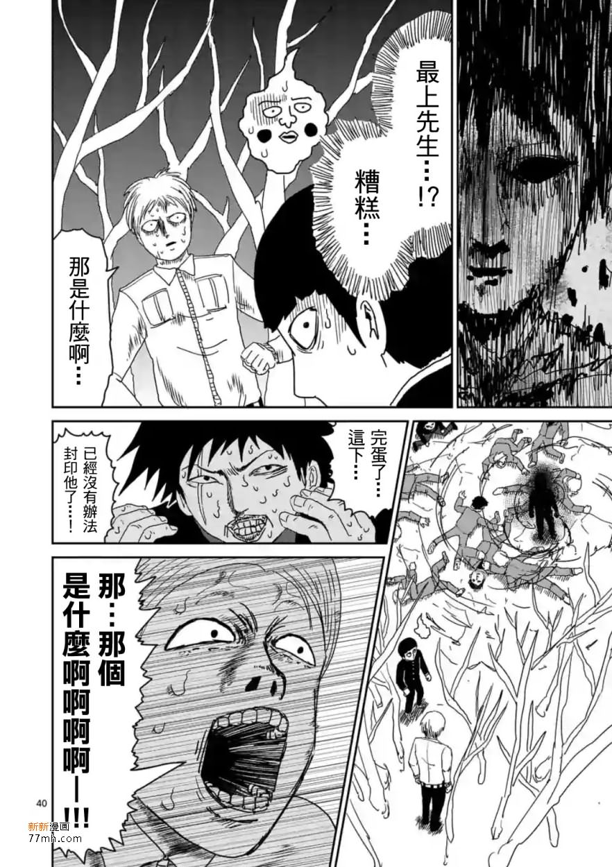 灵能百分百第一季在线观看星辰影院免费版漫画,第87-4话5图