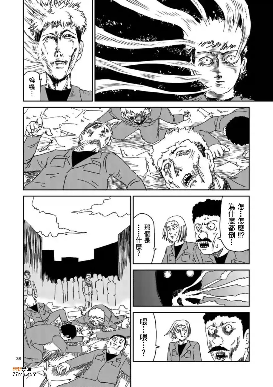 灵能百分百第一季在线观看星辰影院免费版漫画,第87-4话3图