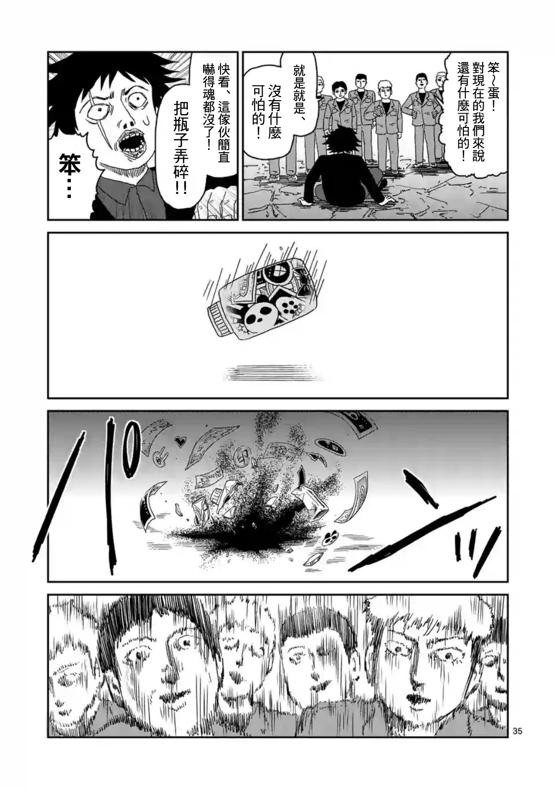 灵能百分百第一季在线观看星辰影院免费版漫画,第87-4话1图