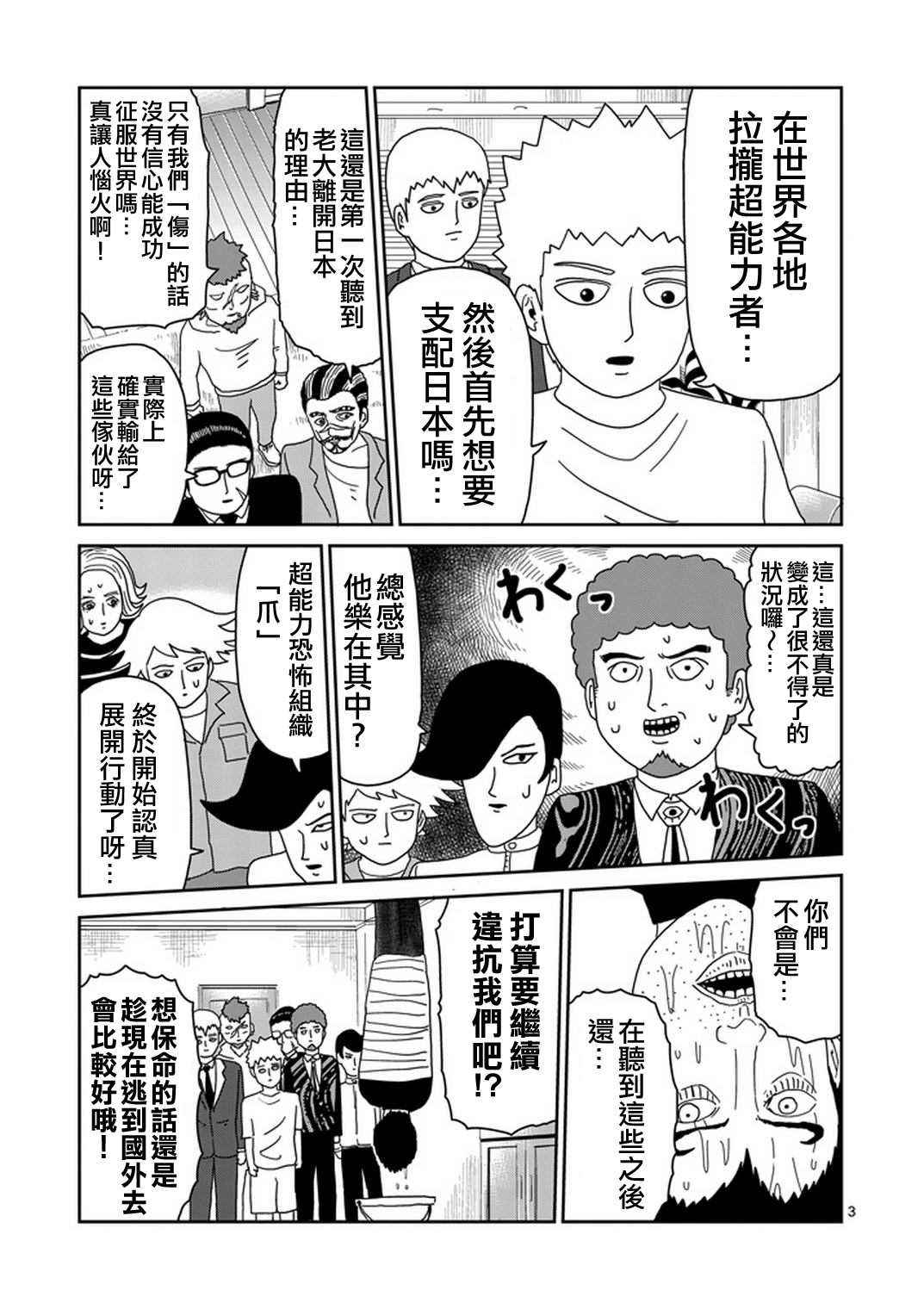灵能百分百故事背景漫画,第79-1话3图