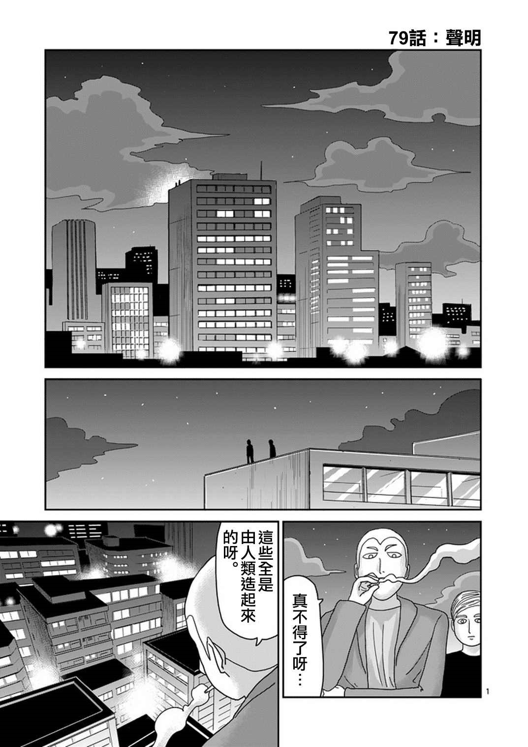 灵能百分百故事背景漫画,第79-1话1图