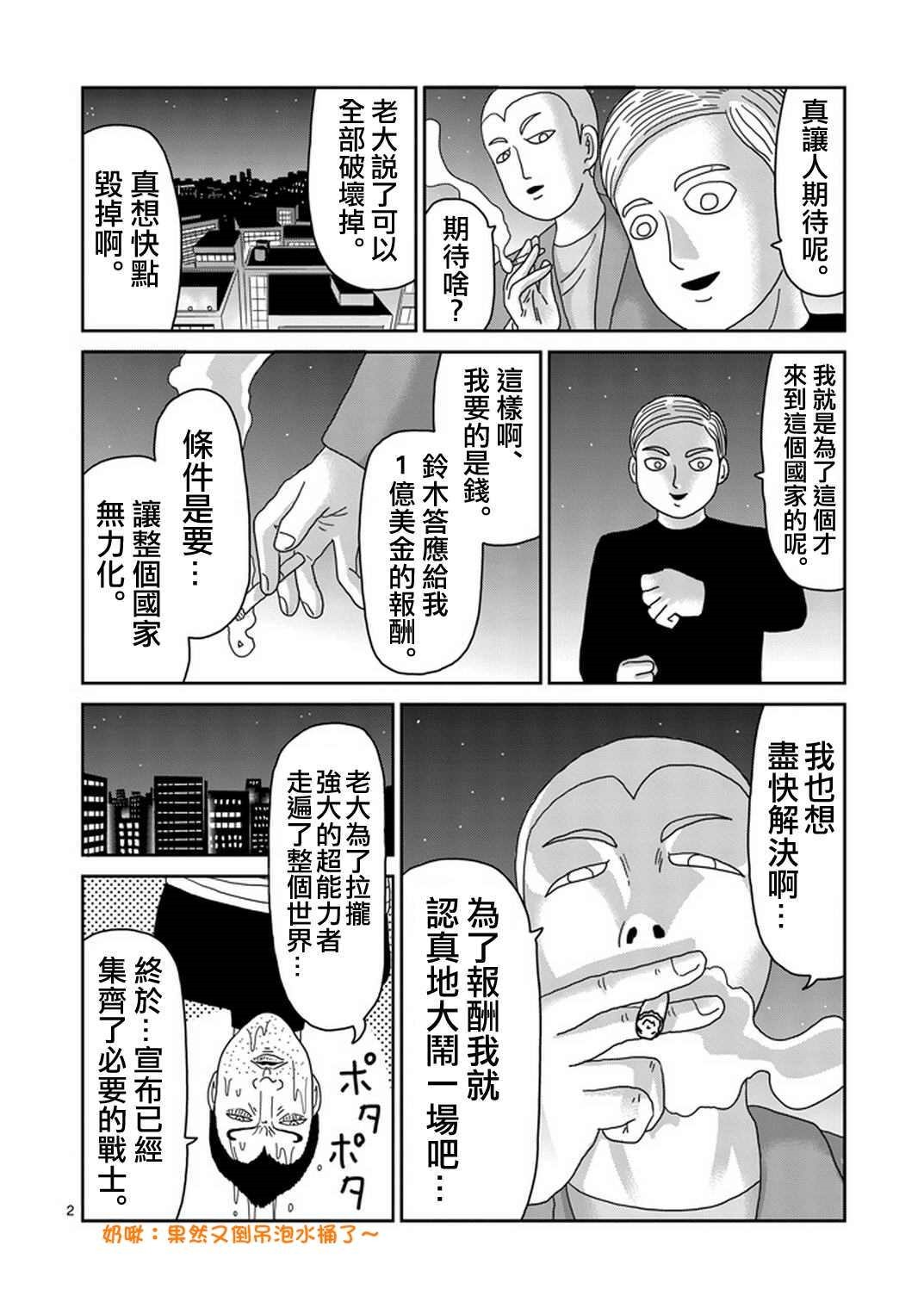 灵能百分百故事背景漫画,第79-1话2图