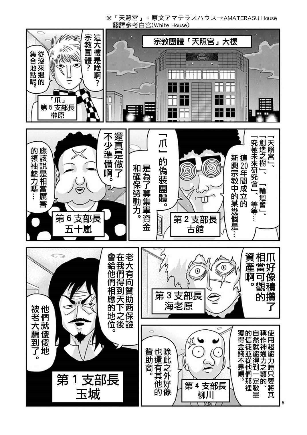 灵能百分百故事背景漫画,第79-1话5图