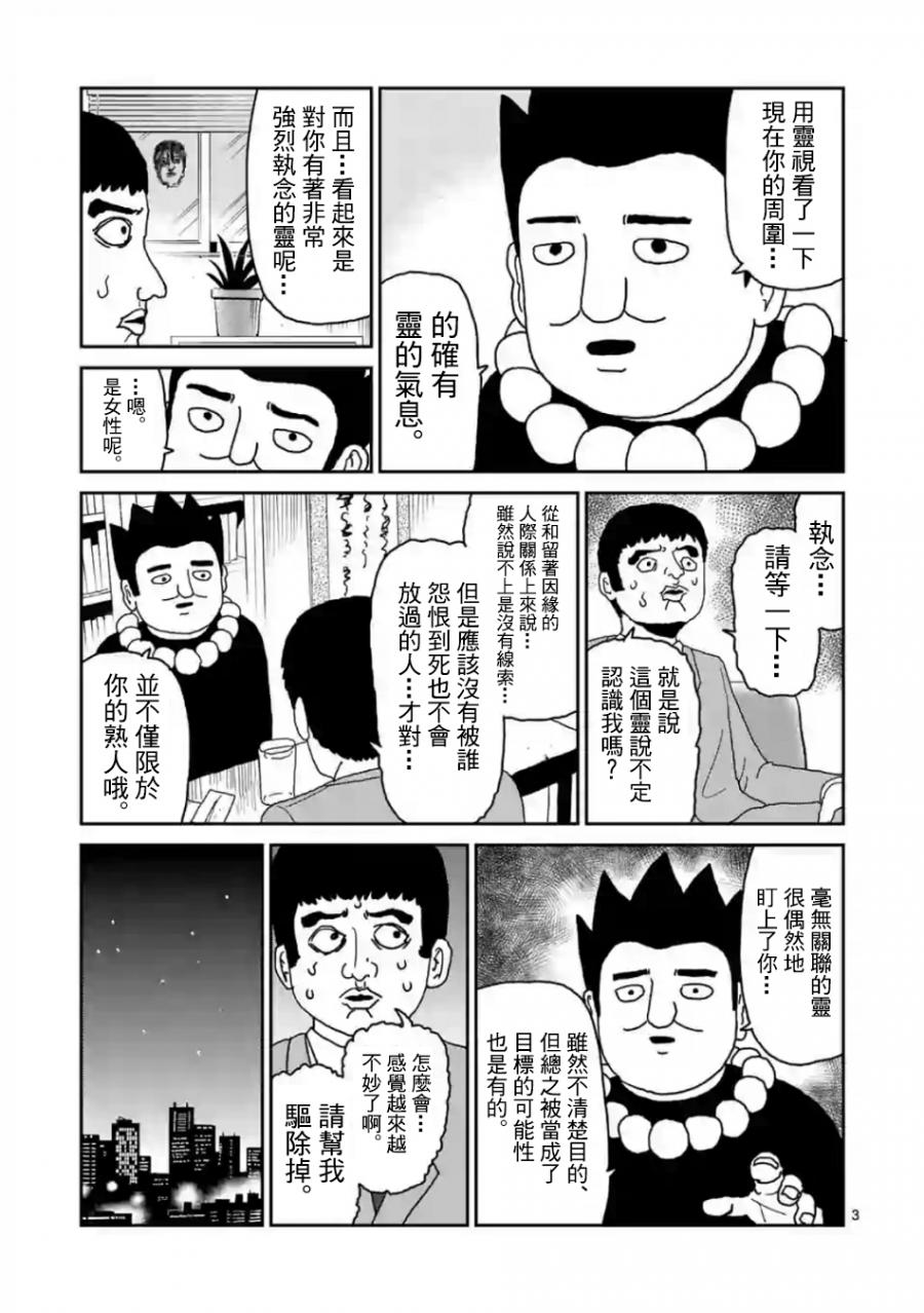 灵能百分百壁纸电脑桌面漫画,灵幻033图