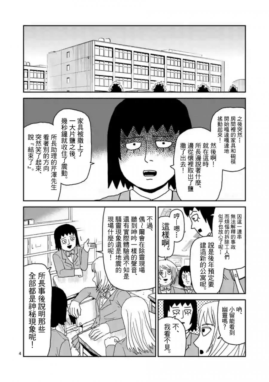 灵能百分百壁纸电脑桌面漫画,灵幻034图