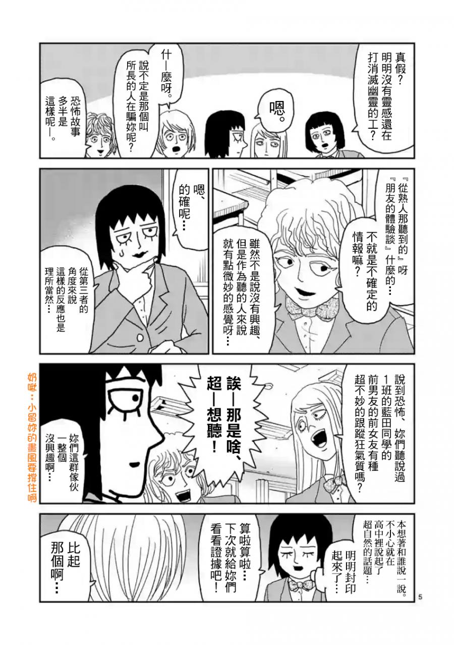 灵能百分百壁纸电脑桌面漫画,灵幻035图