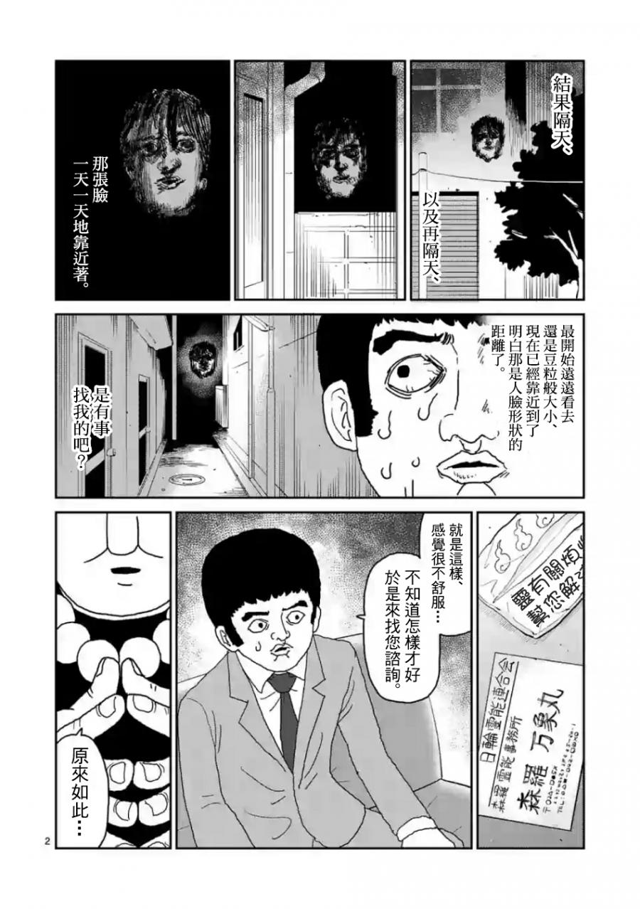 灵能百分百壁纸电脑桌面漫画,灵幻032图