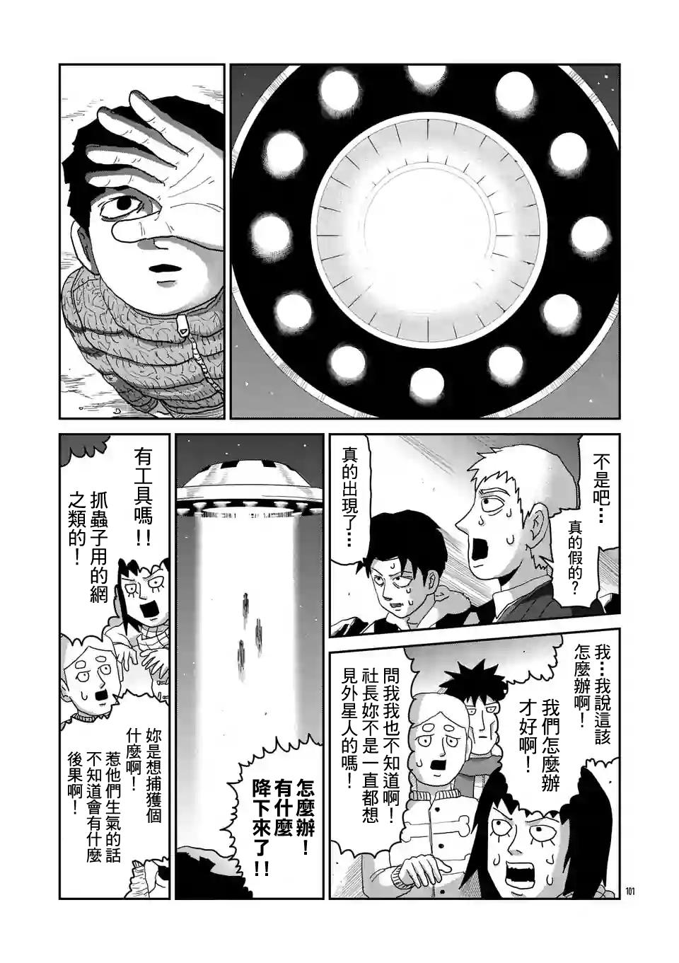 灵能百分百中灵幻付给mob的时薪漫画,第98-11话2图