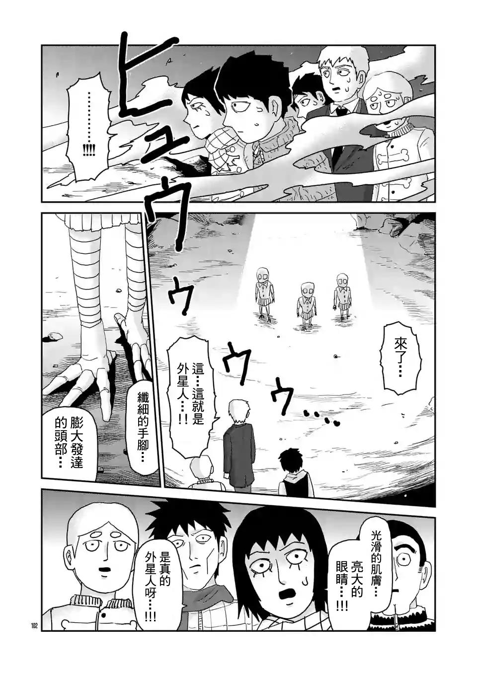 灵能百分百中灵幻付给mob的时薪漫画,第98-11话3图