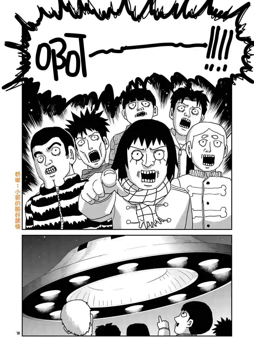 灵能百分百中灵幻付给mob的时薪漫画,第98-11话1图