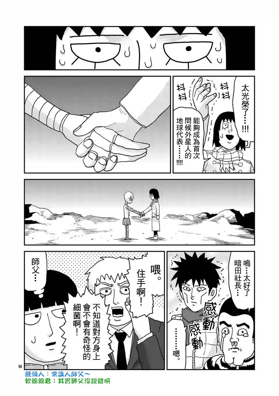 灵能百分百中灵幻付给mob的时薪漫画,第98-11话5图