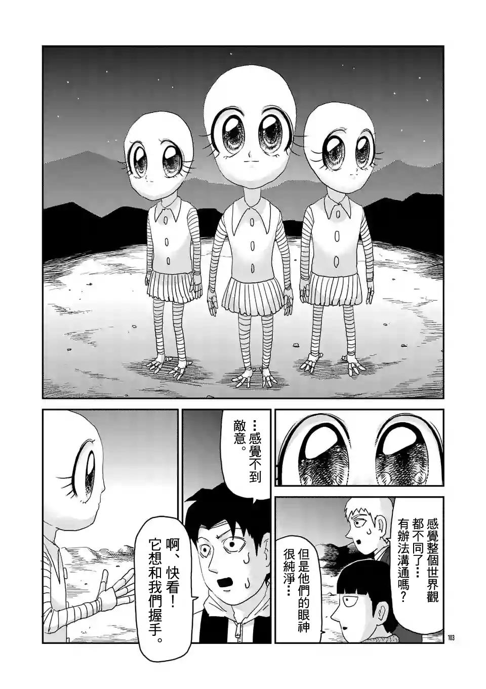 灵能百分百中灵幻付给mob的时薪漫画,第98-11话4图