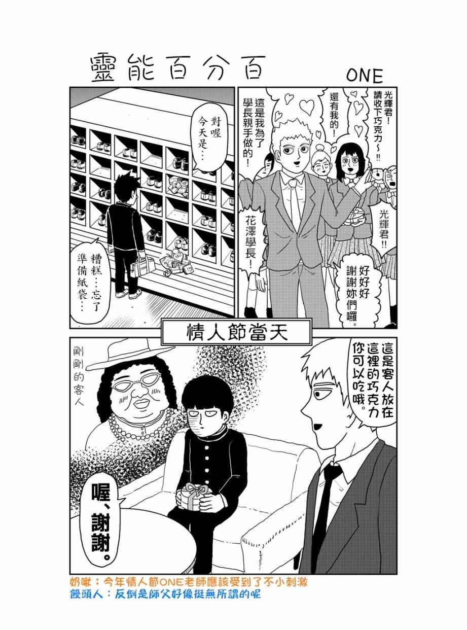灵能百分百一共几季漫画,情人节特别篇1图