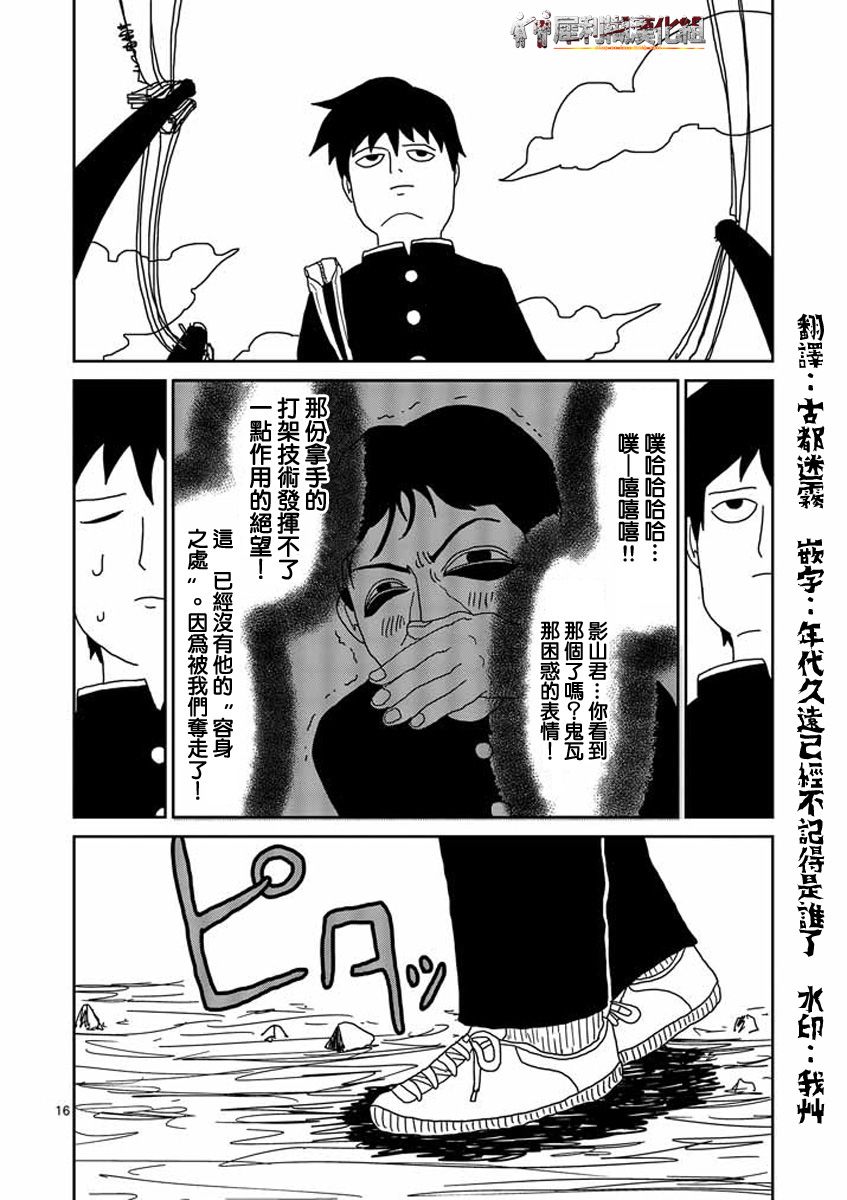 灵能百分百第二季在线观看樱花动漫漫画,第24-2话2图