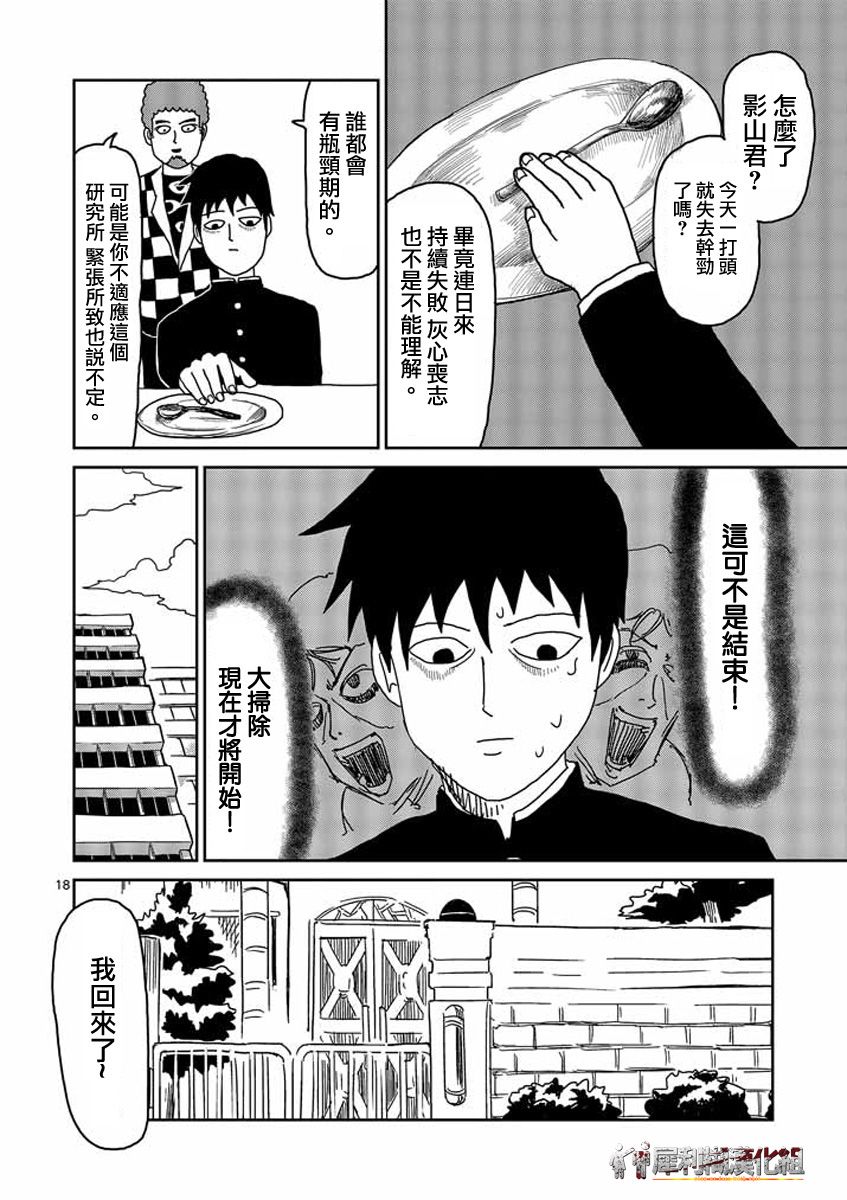 灵能百分百第二季在线观看樱花动漫漫画,第24-2话4图