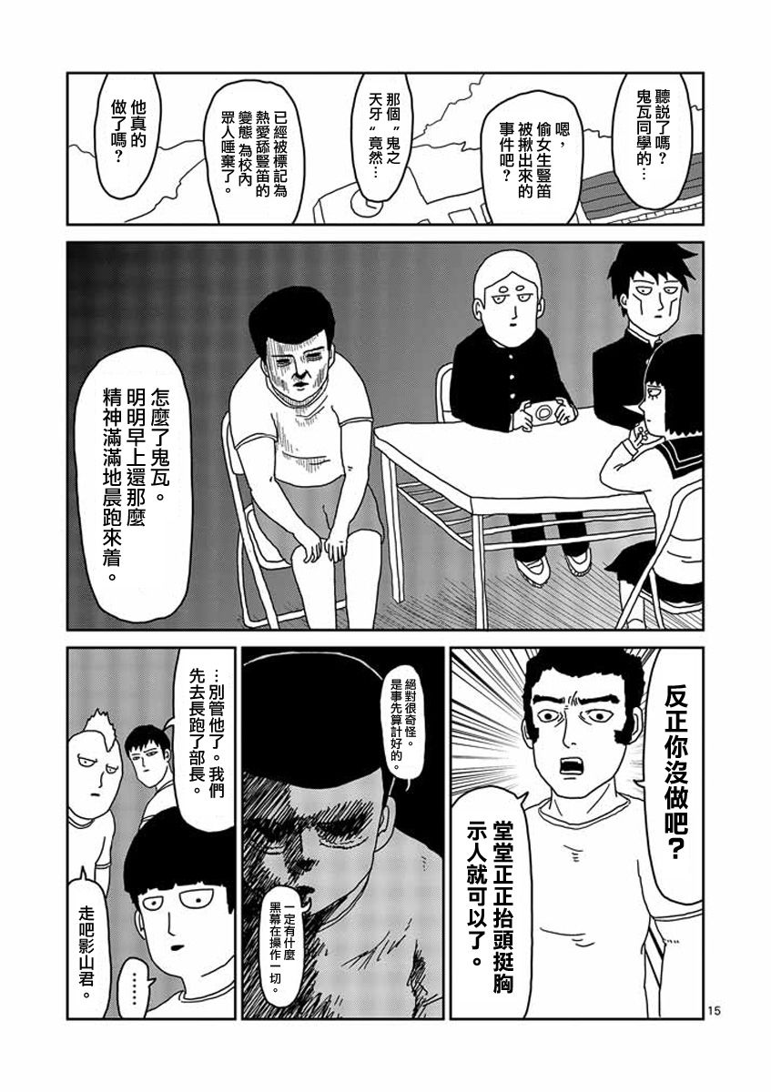 灵能百分百第二季在线观看樱花动漫漫画,第24-2话1图