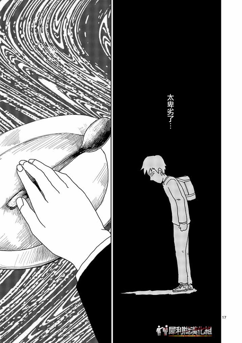 灵能百分百第二季在线观看樱花动漫漫画,第24-2话3图