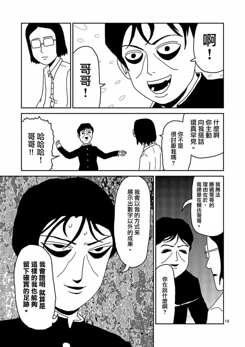 灵能百分百第二季在线观看樱花动漫漫画,第24-2话5图