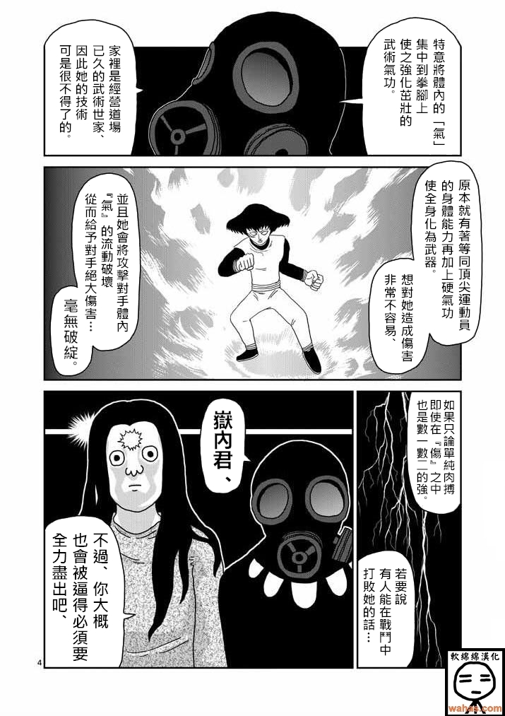 灵能百分百一共几季漫画,第42话电话4图