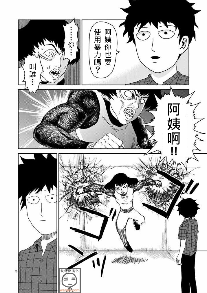 灵能百分百一共几季漫画,第42话电话2图