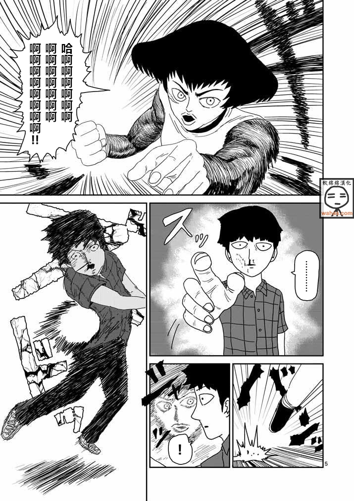 灵能百分百一共几季漫画,第42话电话5图