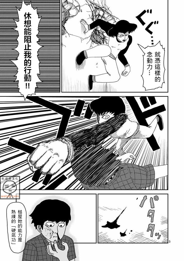 灵能百分百一共几季漫画,第42话电话3图