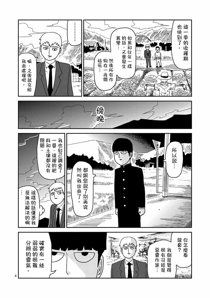 灵能百分百故事背景漫画,第57话根4图