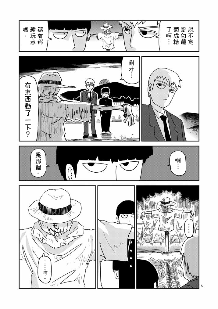 灵能百分百故事背景漫画,第57话根5图