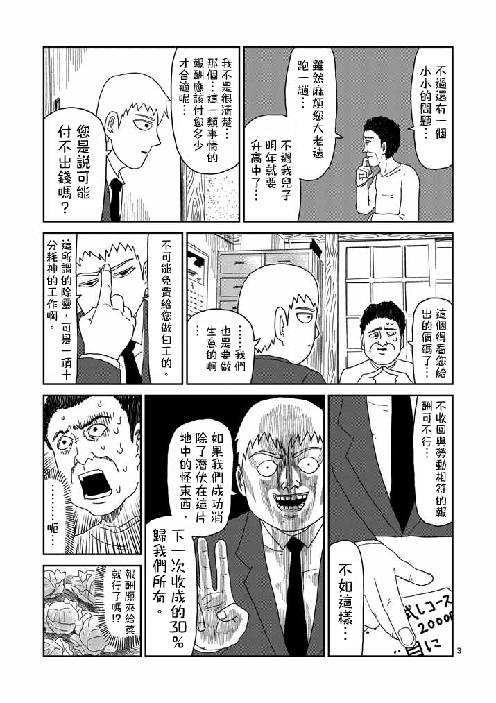 灵能百分百故事背景漫画,第57话根3图