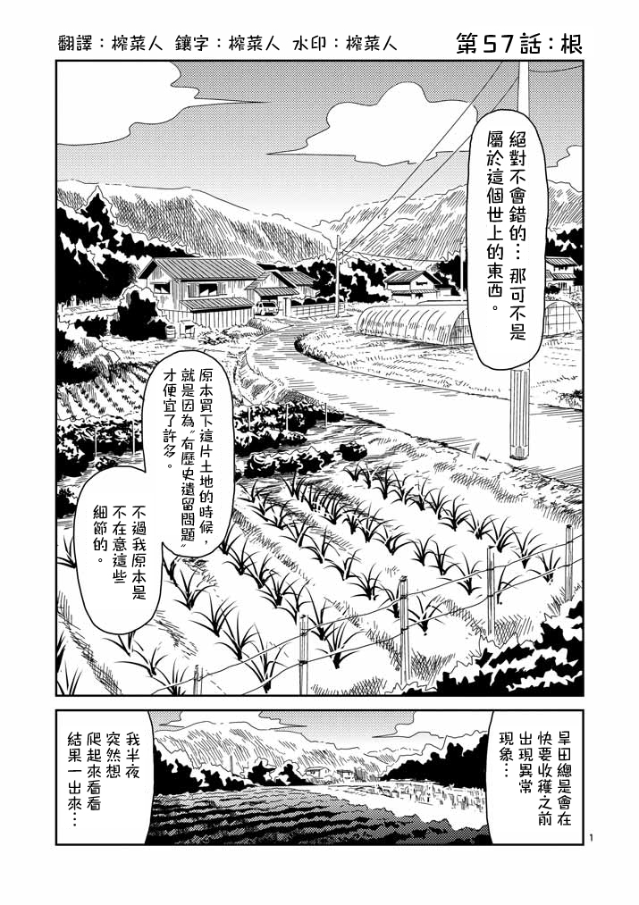 灵能百分百故事背景漫画,第57话根1图