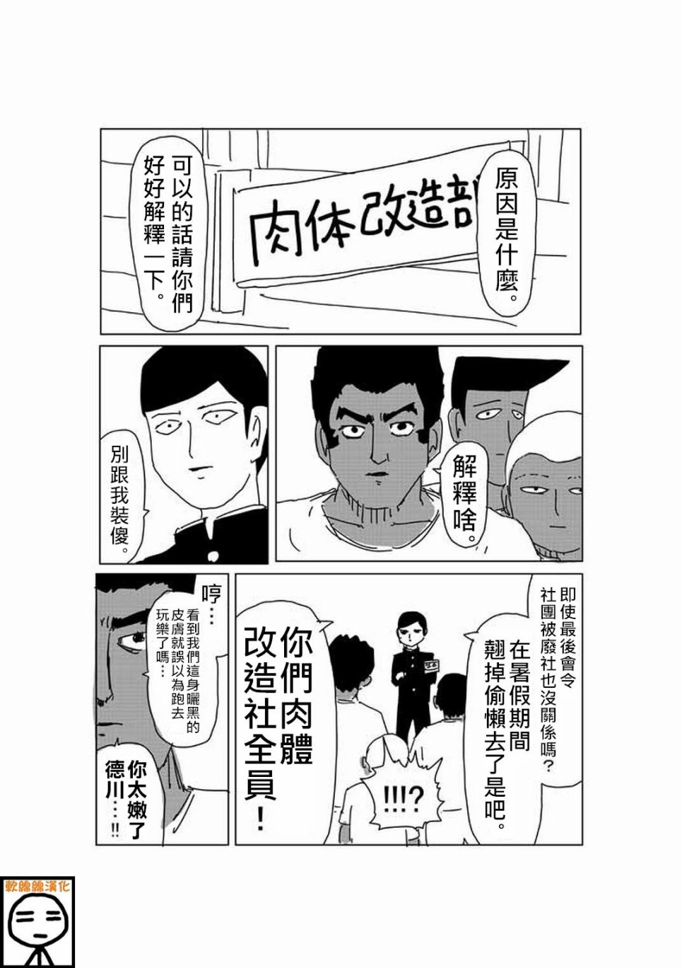 灵能百分百同人动漫漫画,外传：第18话特别篇121图