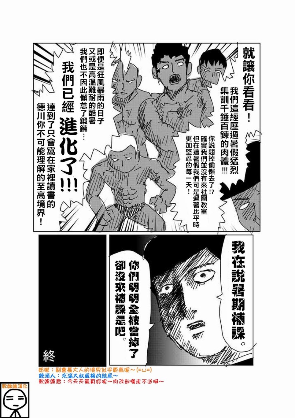 灵能百分百同人动漫漫画,外传：第18话特别篇122图