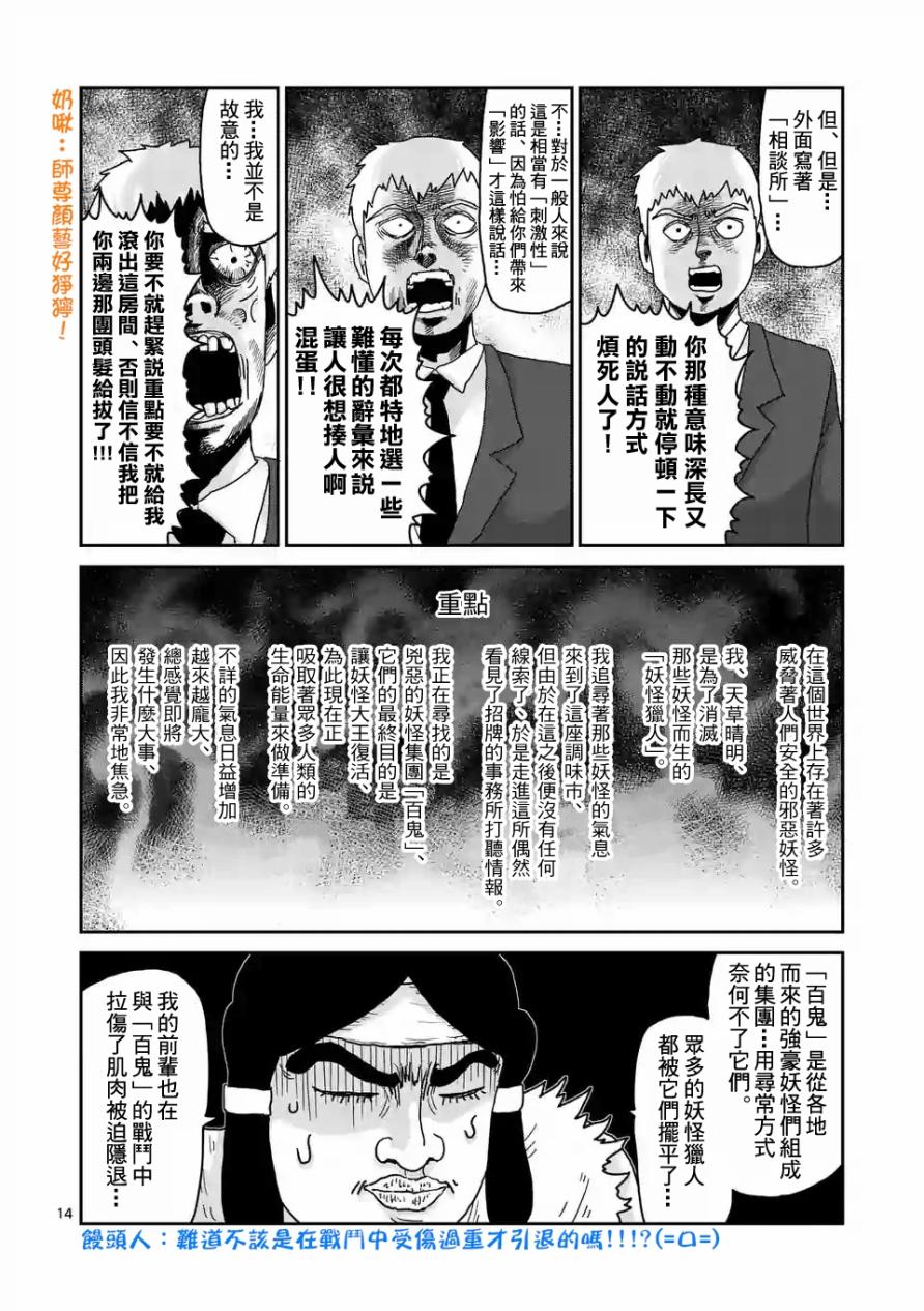 灵能百分百免费观看漫画,第93-2话4图