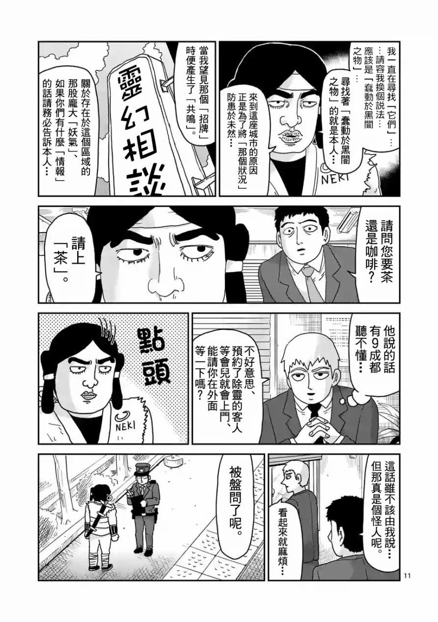 灵能百分百免费观看漫画,第93-2话1图