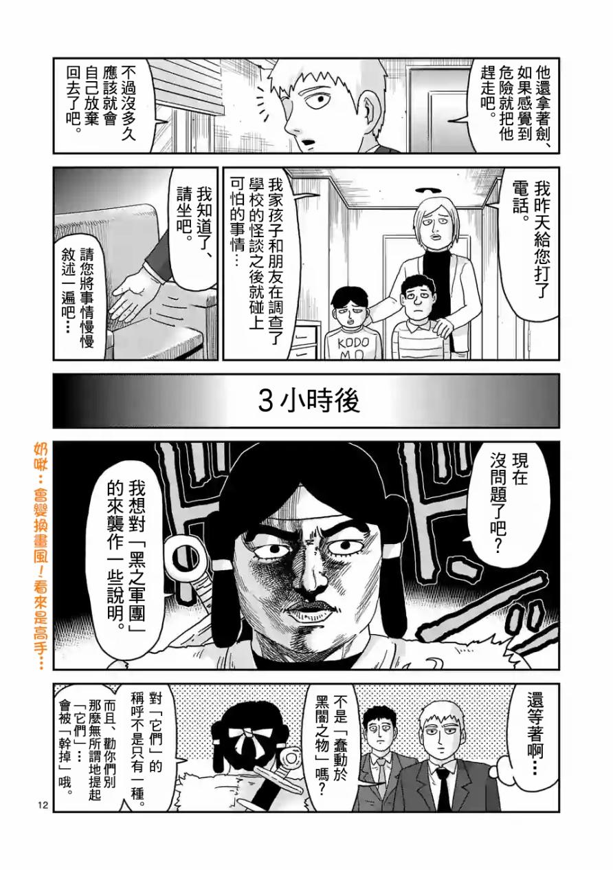 灵能百分百免费观看漫画,第93-2话2图